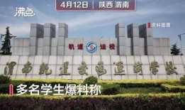 陕西学生爆料视频,陕西学生爆料视频揭露校园现象引发热议